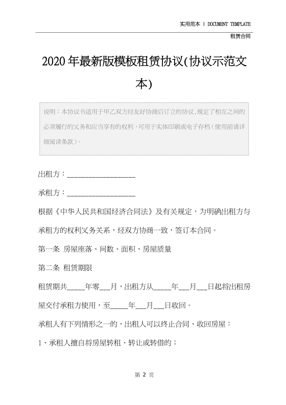 2020年最新版模板租赁协议(协议示范文本)_第2页