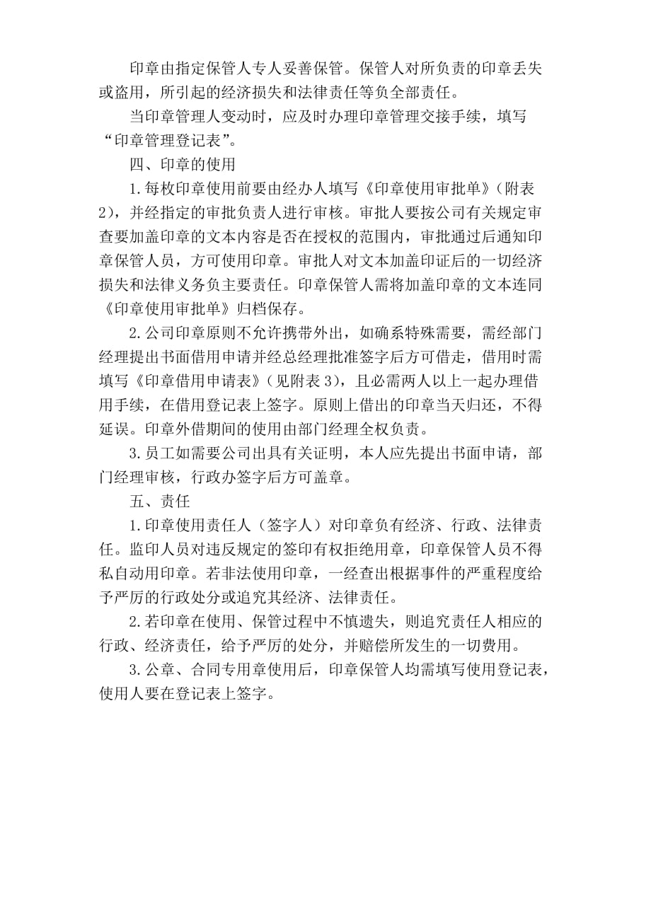 公司印章管理规定及使用协议_第2页