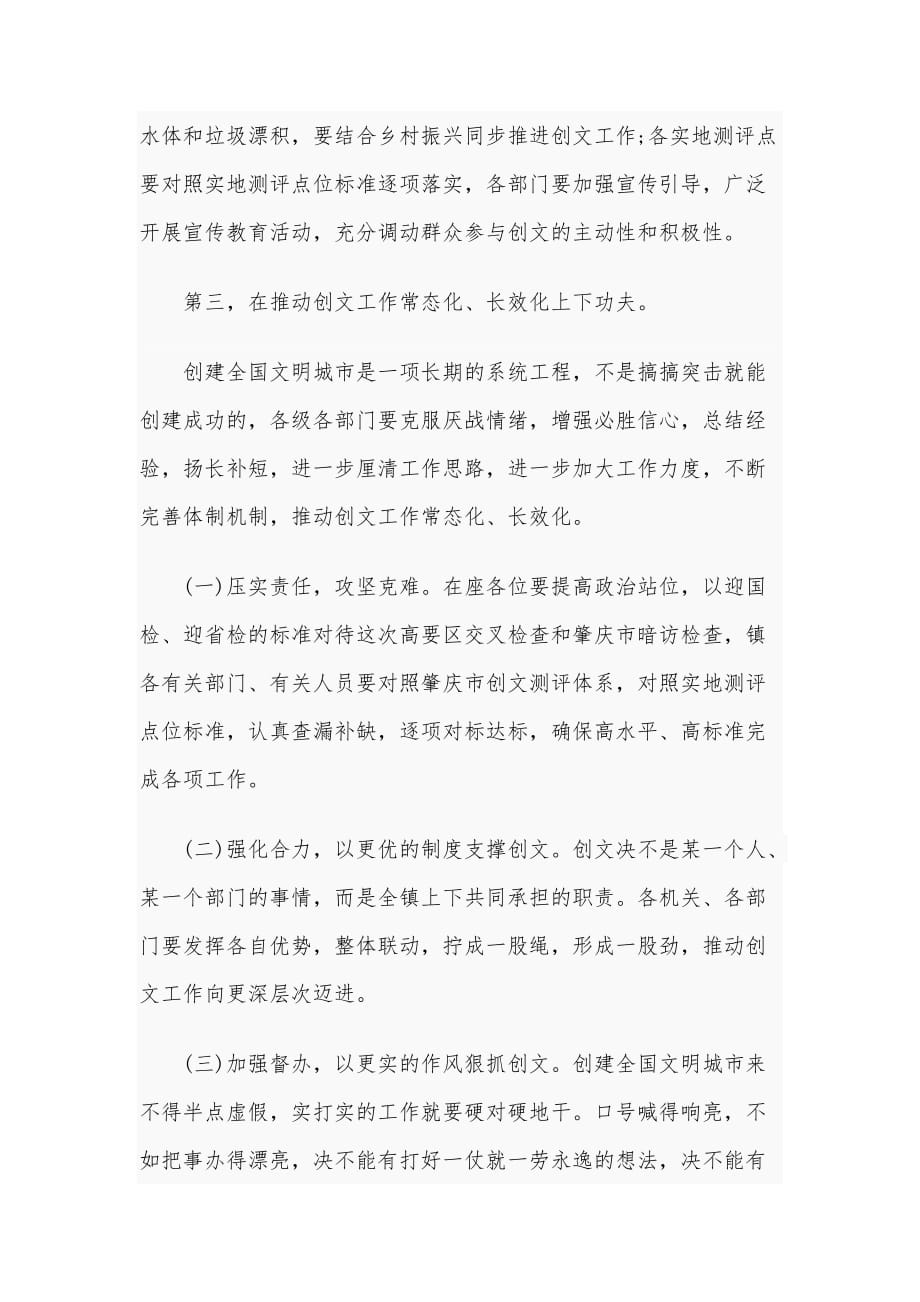 2020年在某镇创文推进会上的讲话稿和在年轻干部党课讲话稿合编_第3页