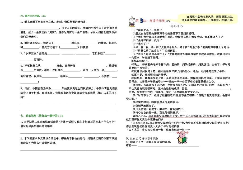 （精选）小学六年上册语文期末试卷共7套_第5页