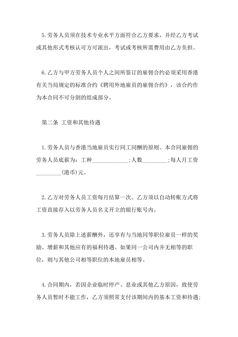 2021年劳务派遣合同标准协议书_第3页