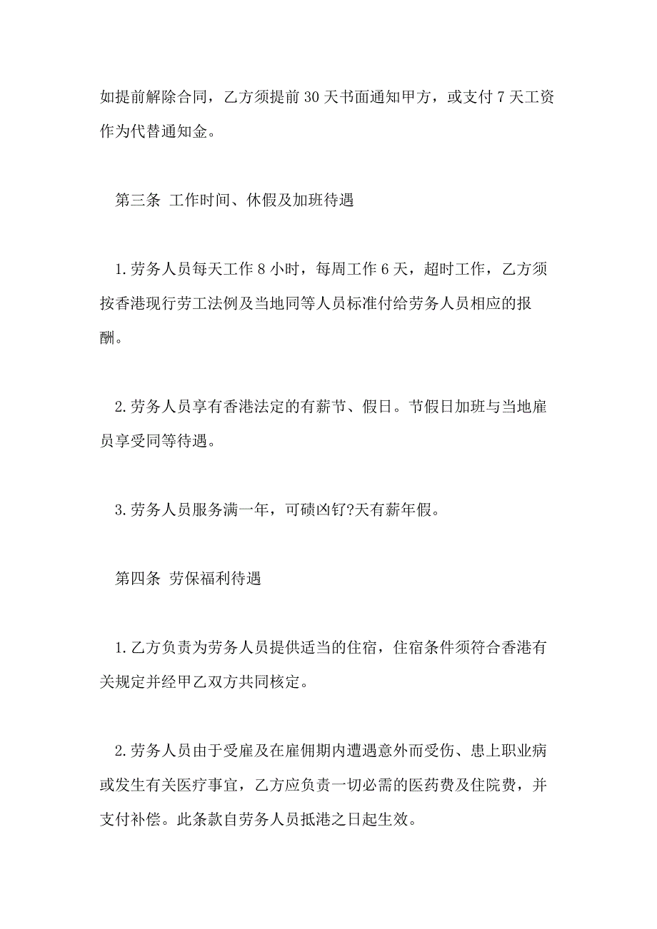 2021年劳务派遣合同标准协议书_第4页