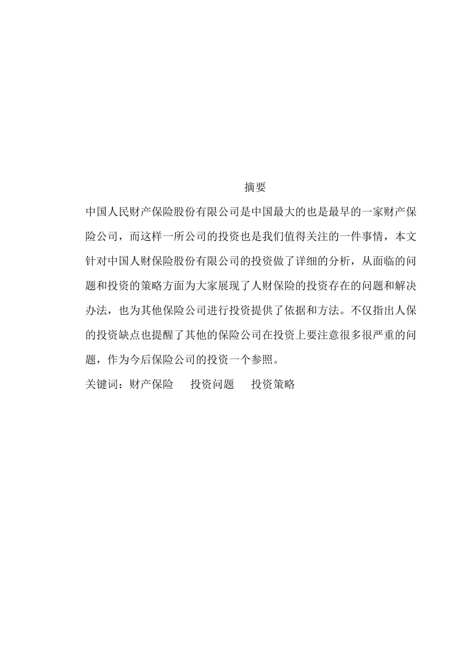 北 京 青 年 政 治 学 院_第2页