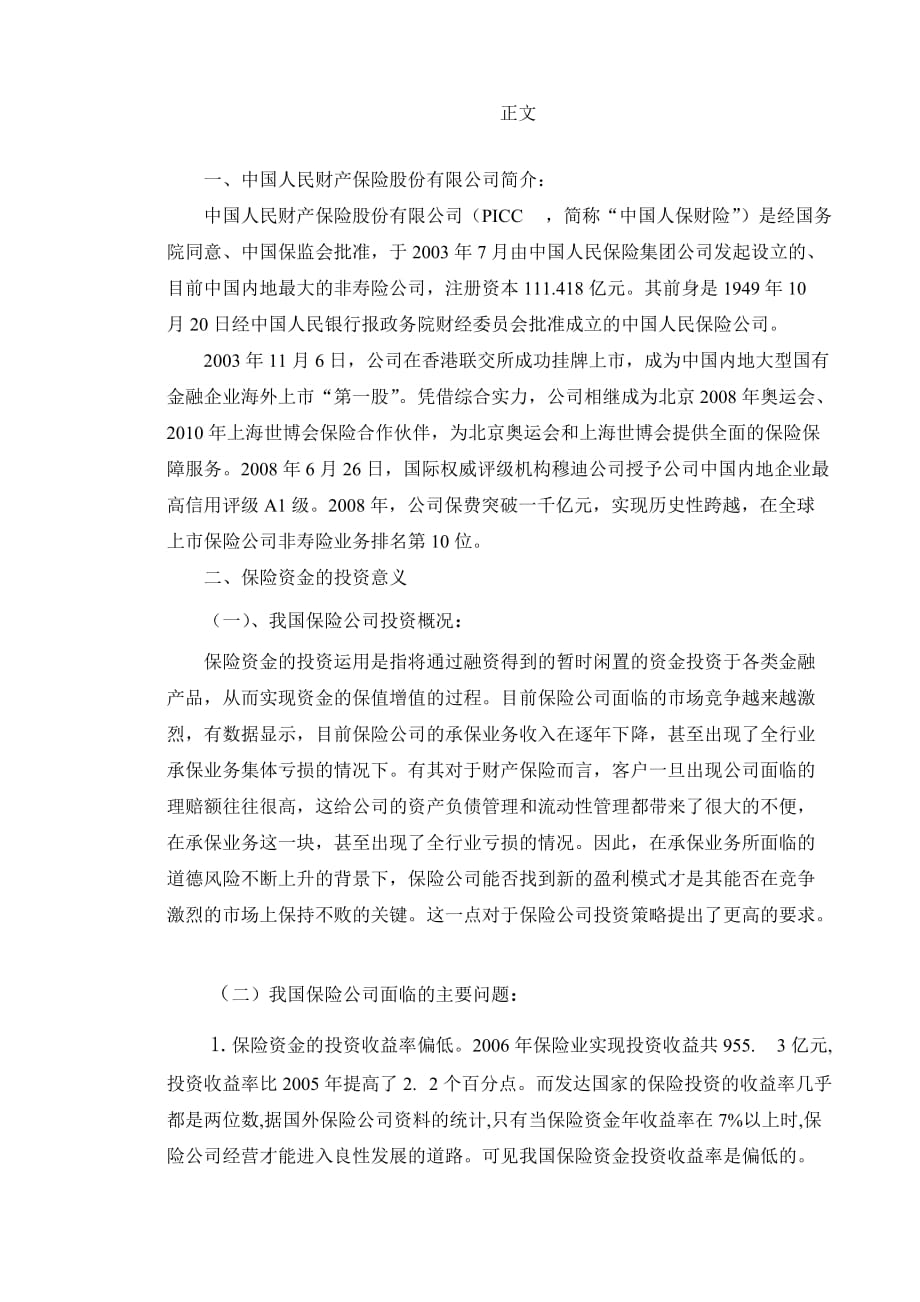 北 京 青 年 政 治 学 院_第3页