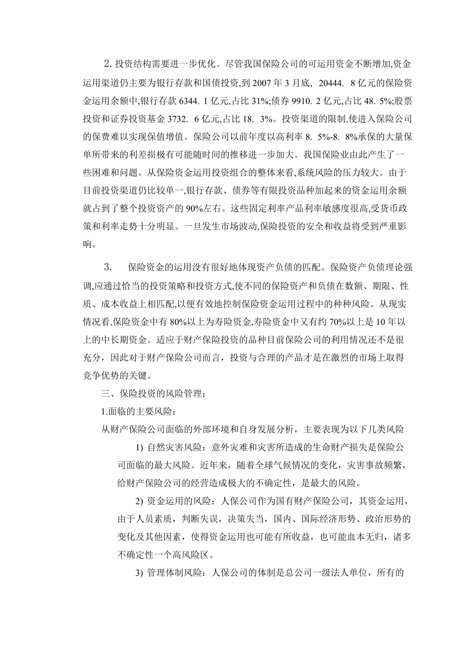 北 京 青 年 政 治 学 院_第4页