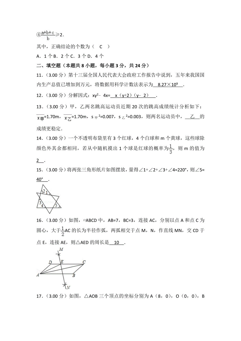 2018年辽宁省抚顺市中考数学试卷(Word版含答案)_第3页