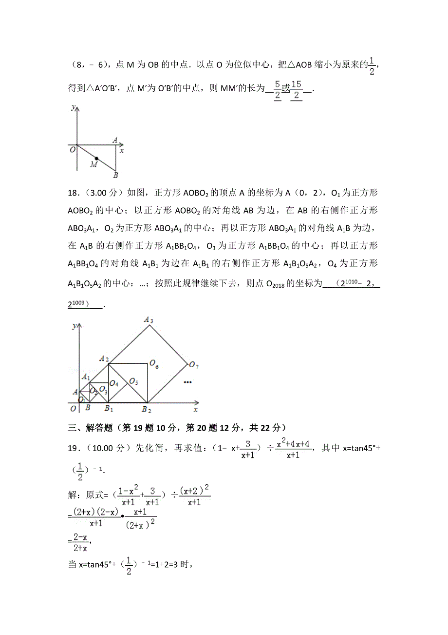 2018年辽宁省抚顺市中考数学试卷(Word版含答案)_第4页