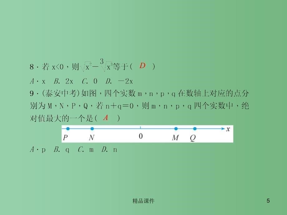 七年级数学下册 6 实数章末检测题课件 （新版）新人教版_第5页