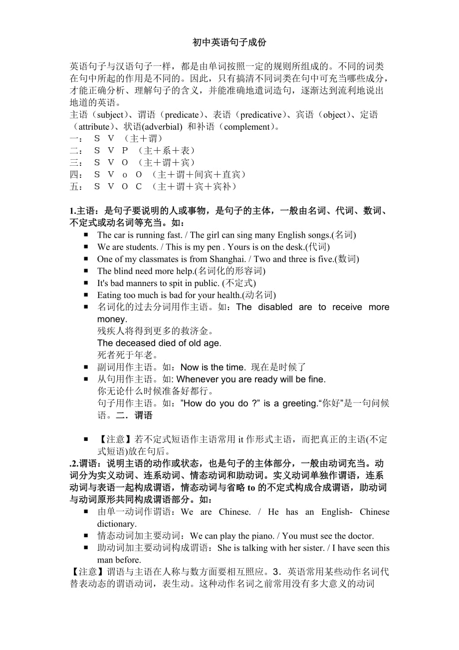 初中英语句子成分分析-T_第1页