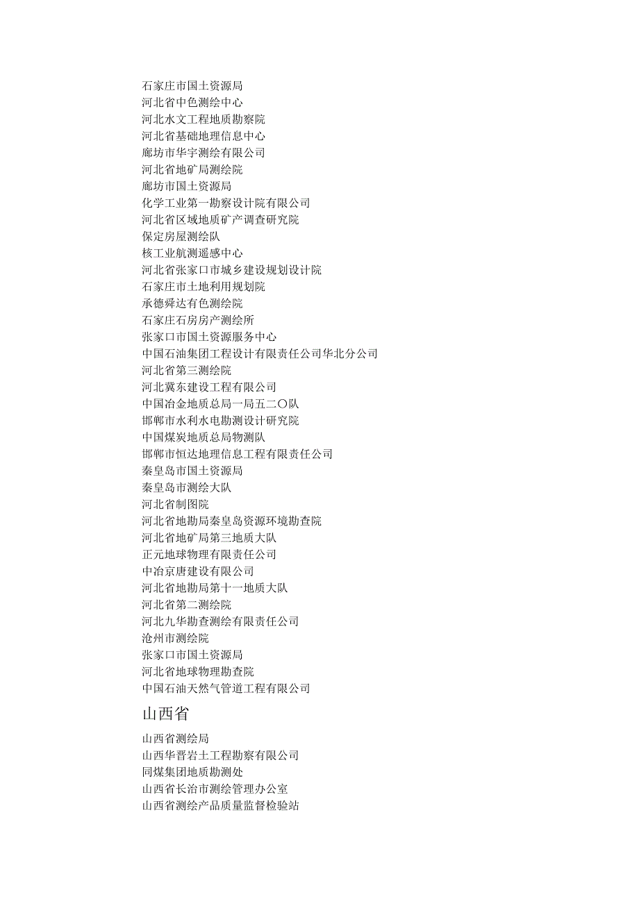 （精选）全国地理信息产业峰会注册单位名录_第3页