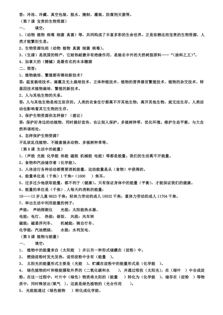 冀教版小学六年级科学上册总复习题_第3页