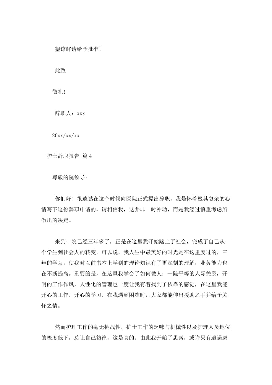【精选】护士辞职报告范文6篇_第4页