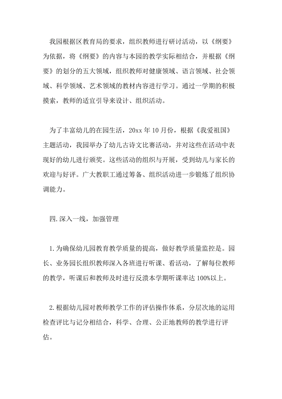 2021年幼儿园教师教育教学总结_第3页