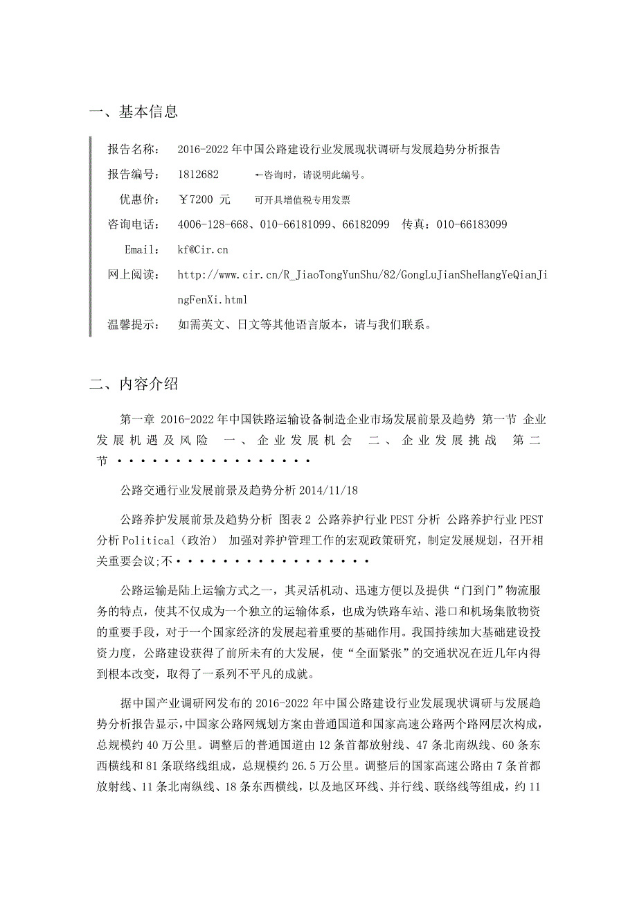 公路建设行业现状及发展趋势分析doc_第3页