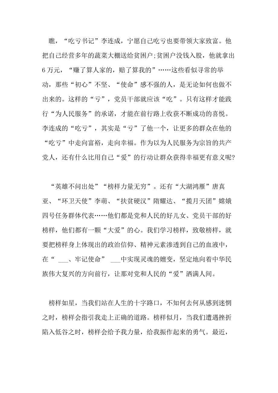 2021年《榜样4》观后感800字《榜样4》心得体会范文5篇_第3页