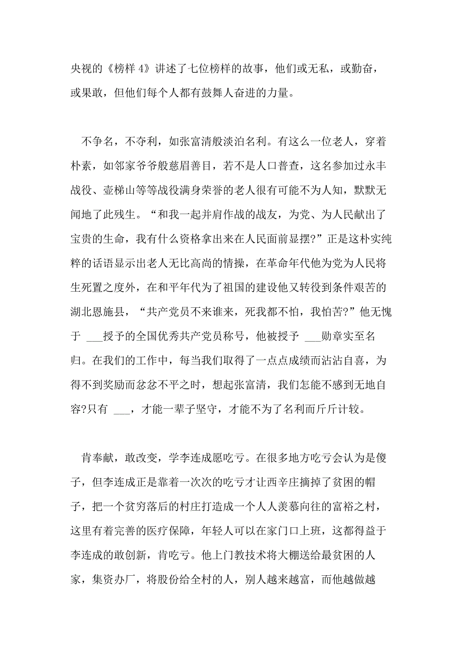 2021年《榜样4》观后感800字《榜样4》心得体会范文5篇_第4页