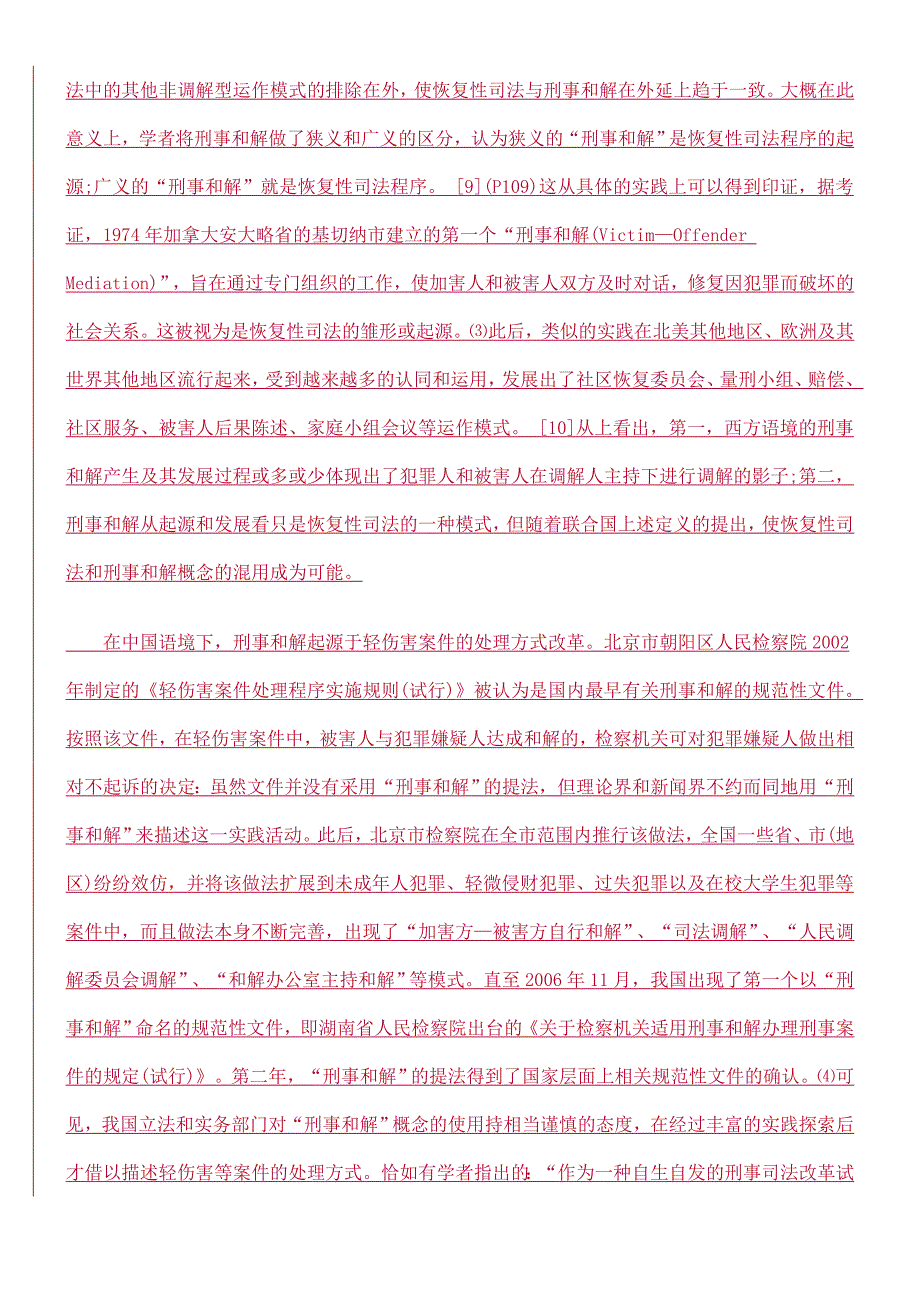 刑事和解0809与恢复性司法比较_第3页