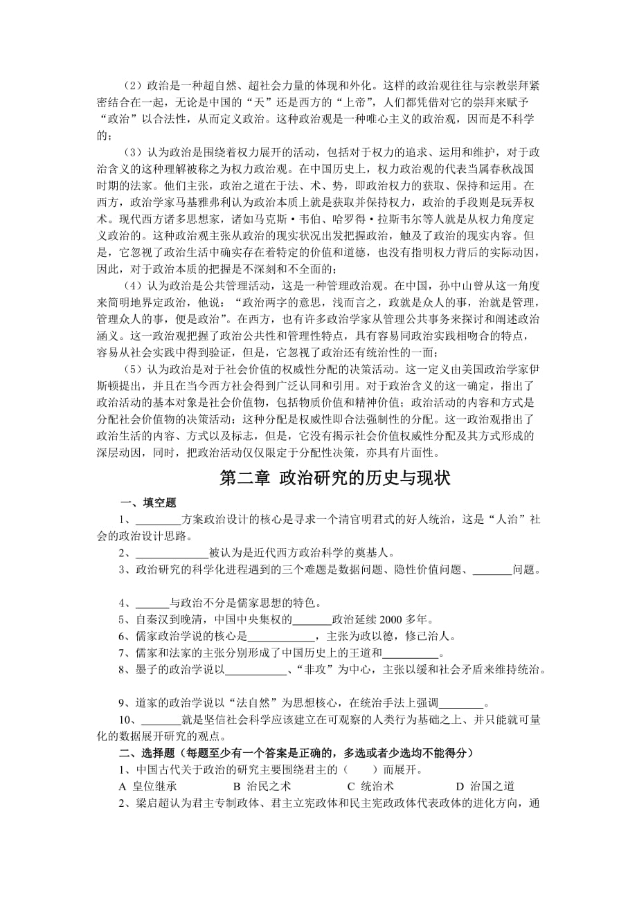 政治学原理综合练习与解答(一)_第3页