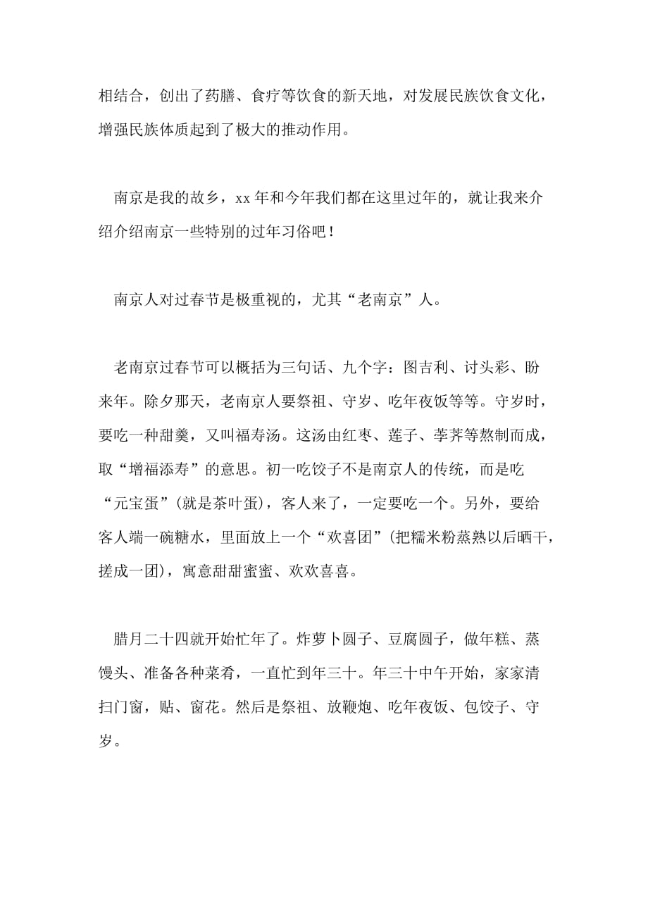 2021年介绍民俗活动的作文500字_第2页