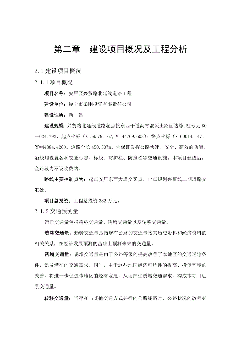 建设项目概况及工程分析doc_第1页