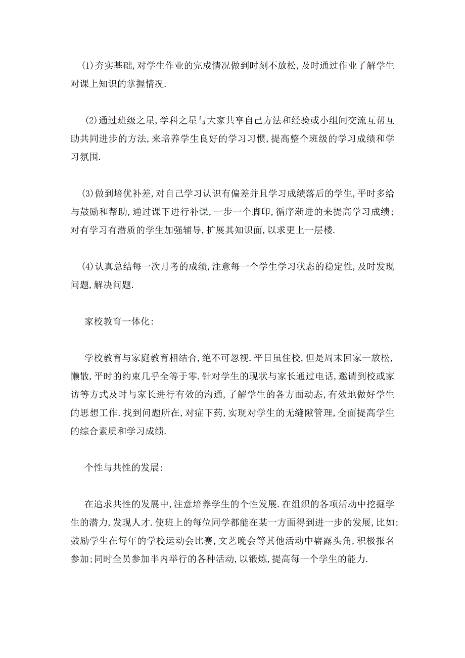 中学初一班主任个人工作计划精选2020_第4页