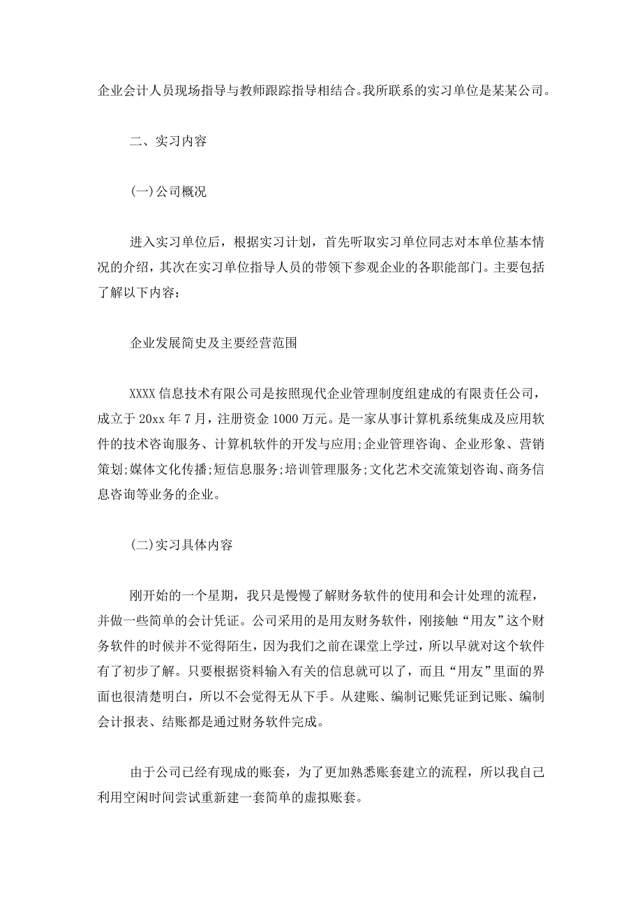 【实用】会计实习报告汇总八篇_第2页