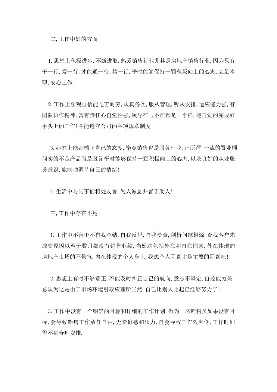 房地产销售年度考核总结精选多篇_第3页