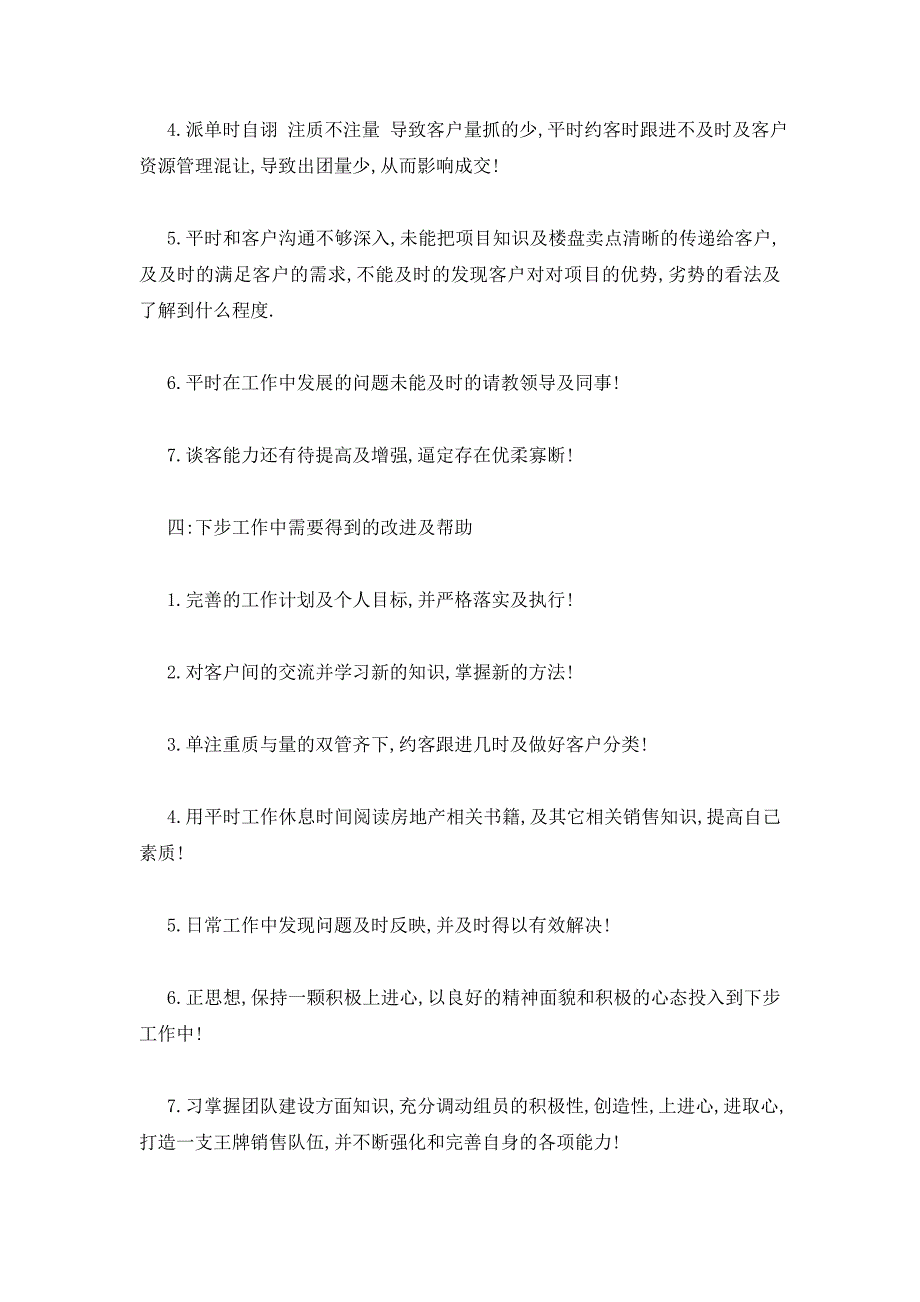 房地产销售年度考核总结精选多篇_第4页