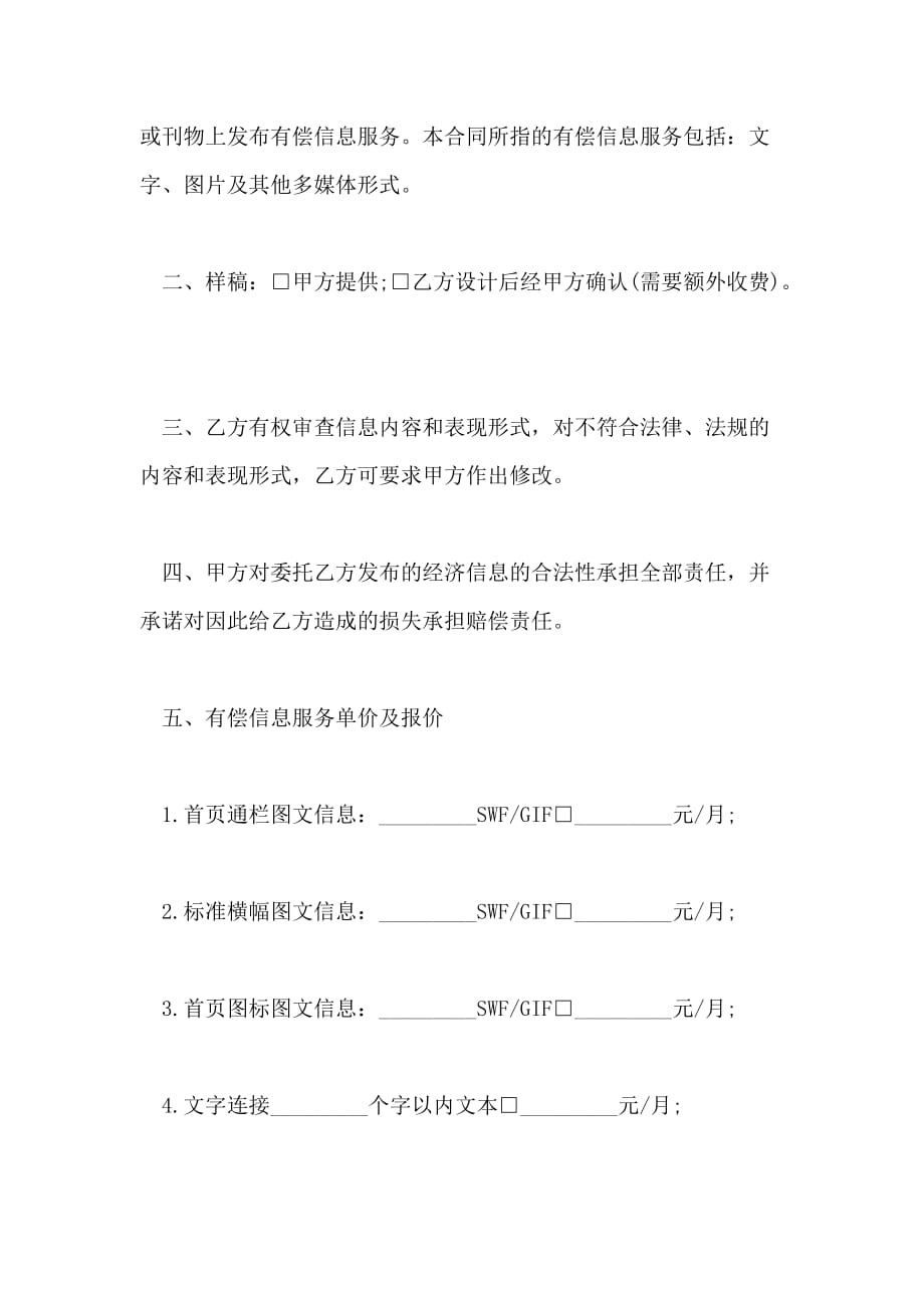 2021年信息技术咨询服务合同样本_第2页