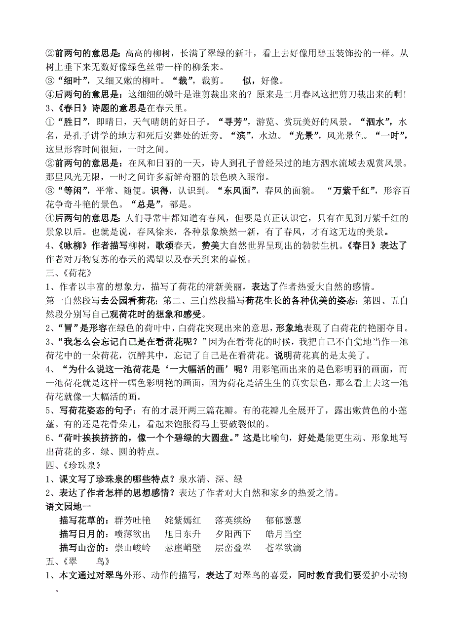 A人教版小学语文三年级下册知识点总结_第2页