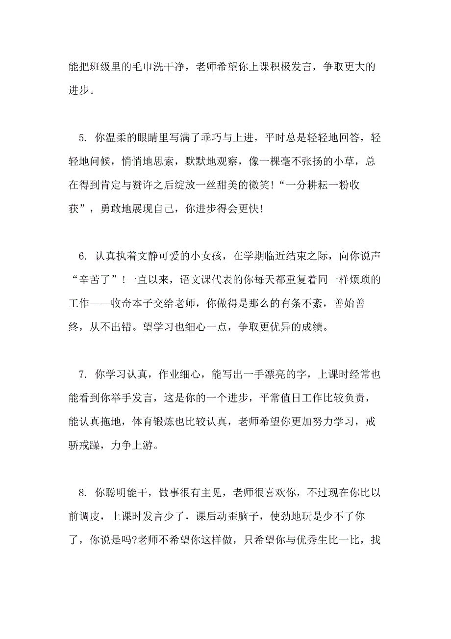 2021年一年级优秀生期末综合评语_第2页