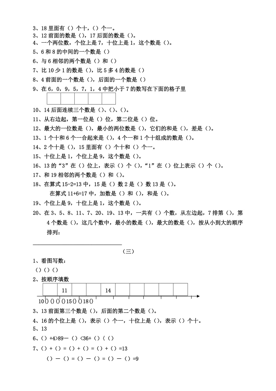 2020最新-人教版小学数学一年级上册期末复习题整理_第2页