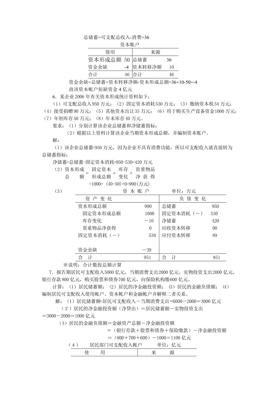 1012国民经济核算计算题复习_第5页