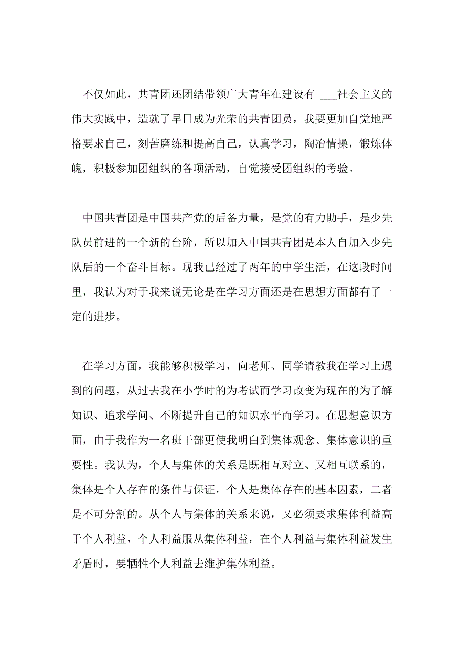 2021年入团申请书高中1500字_第2页