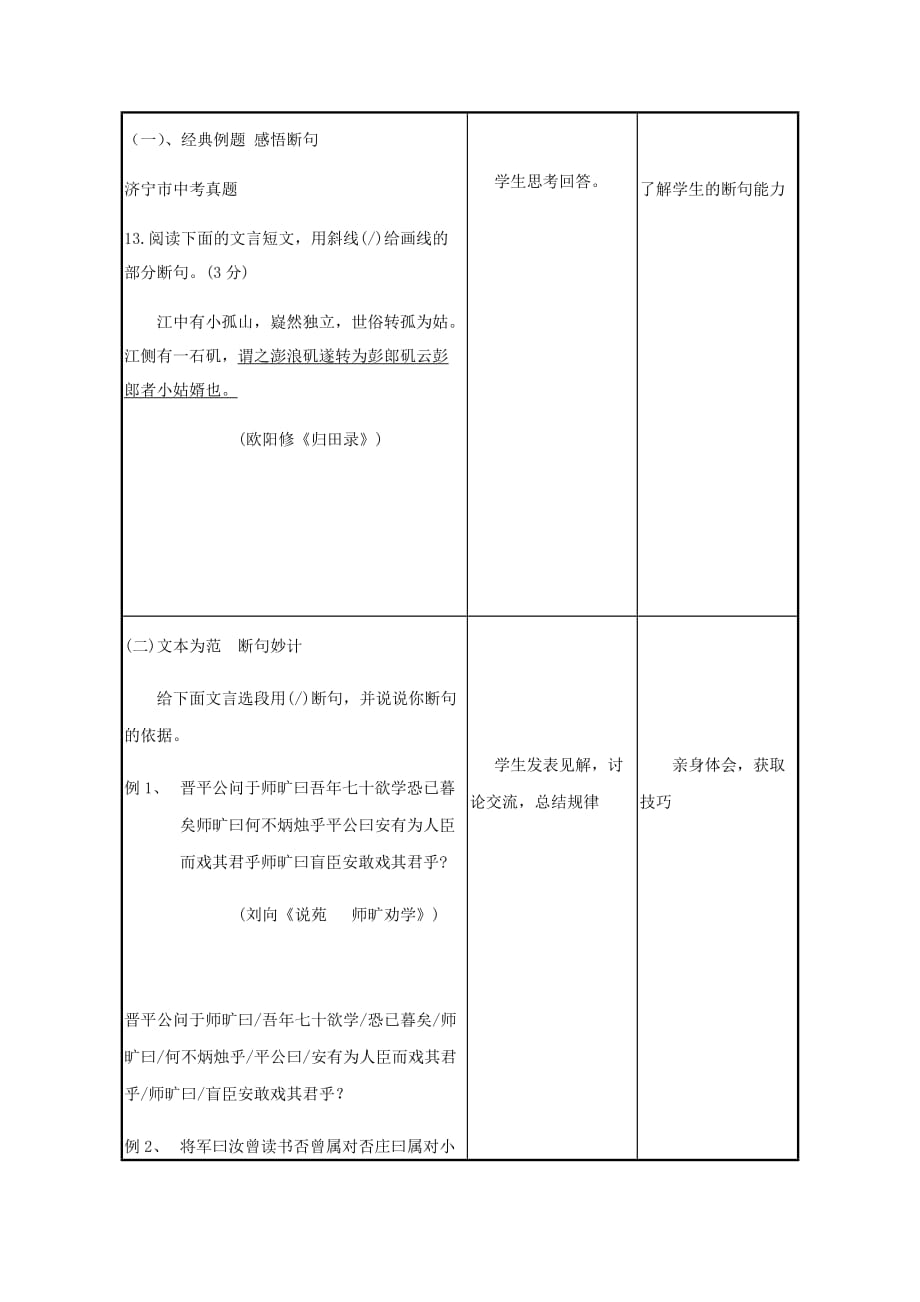 初中语文_文言文断句教学设计学情分析教材分析课后反思_第2页