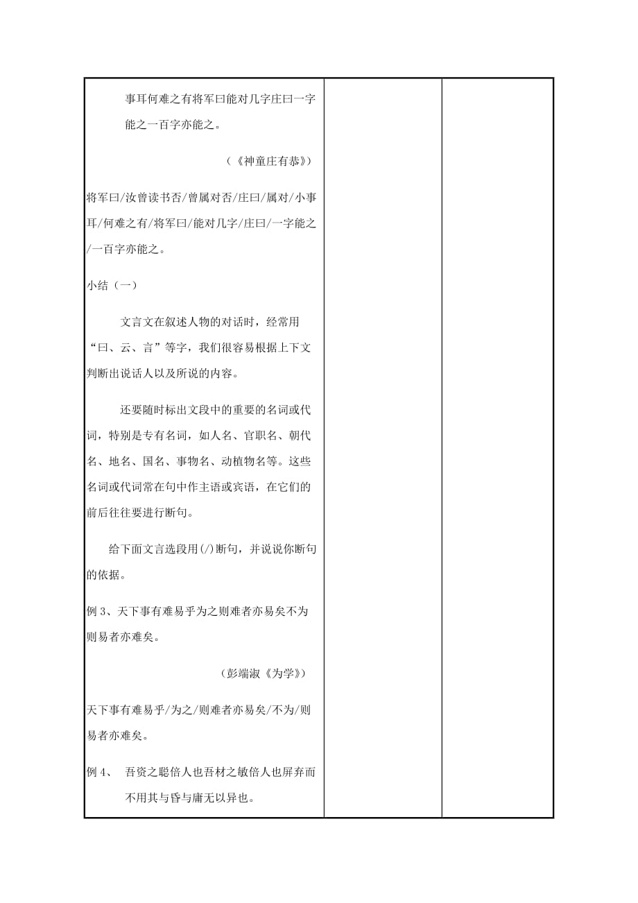 初中语文_文言文断句教学设计学情分析教材分析课后反思_第3页