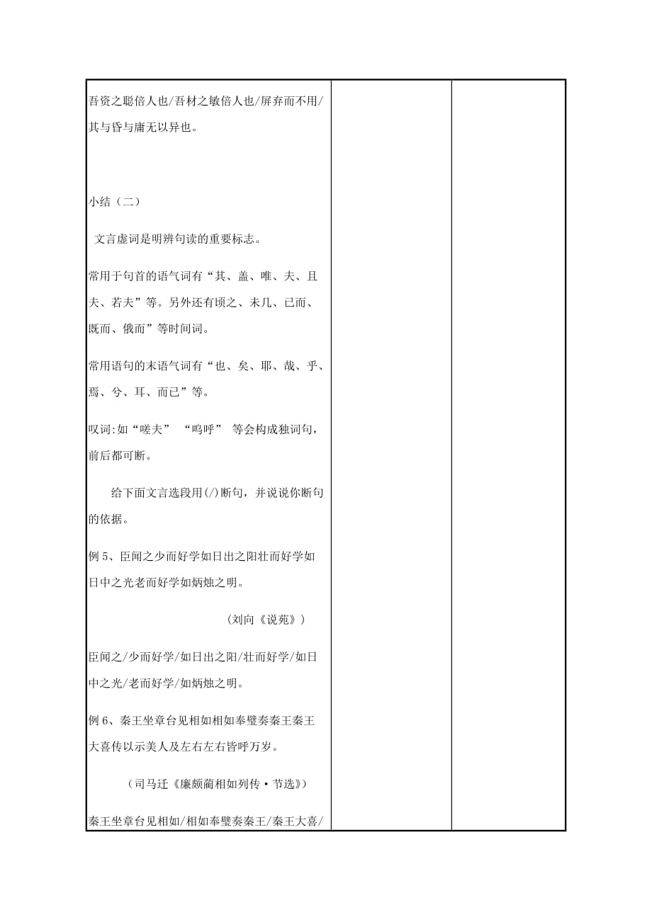 初中语文_文言文断句教学设计学情分析教材分析课后反思_第4页