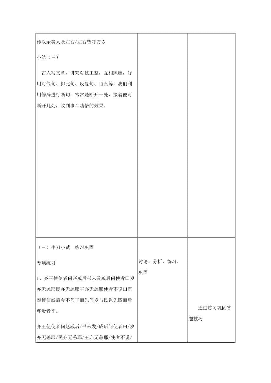 初中语文_文言文断句教学设计学情分析教材分析课后反思_第5页