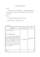 初中语文_文言文断句教学设计学情分析教材分析课后反思