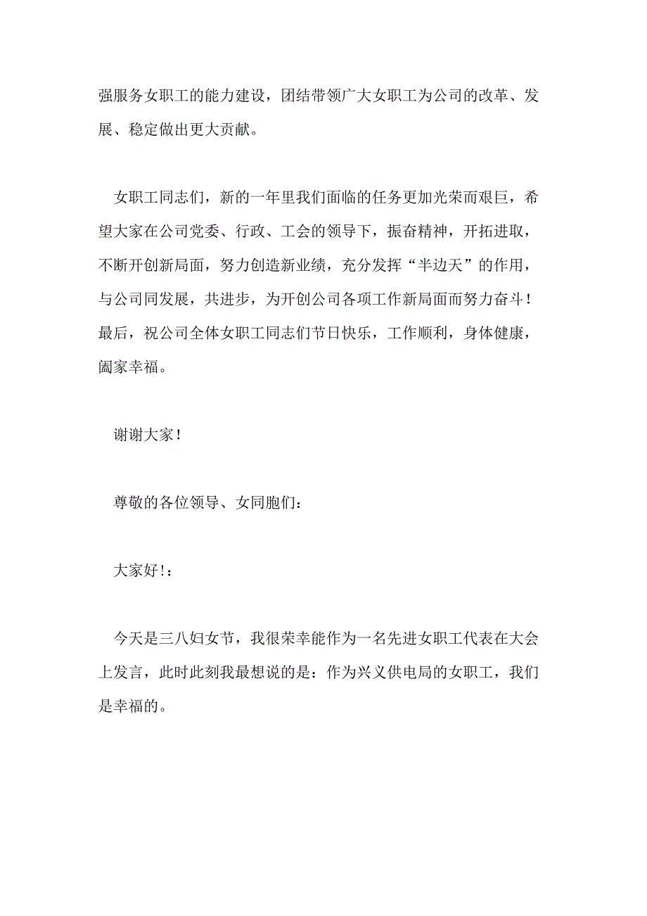 2021年三八妇女节演讲比赛演讲稿5篇_第4页