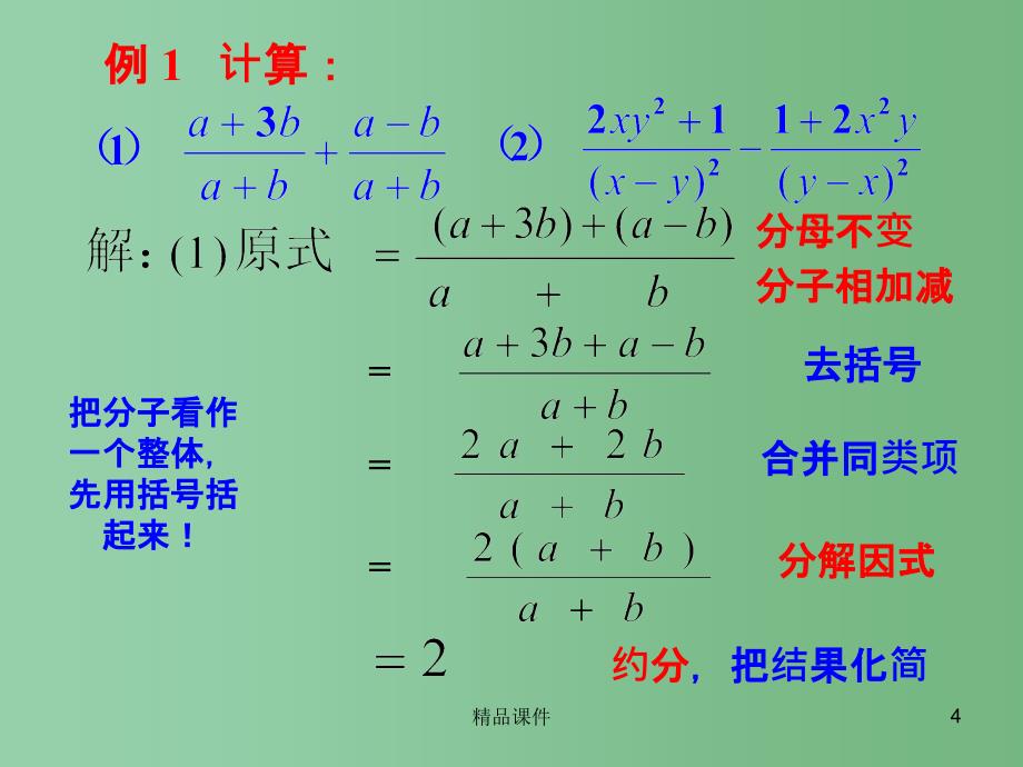 七年级数学下册 5.4 分式的加减法课件 （新版）浙教版_第4页