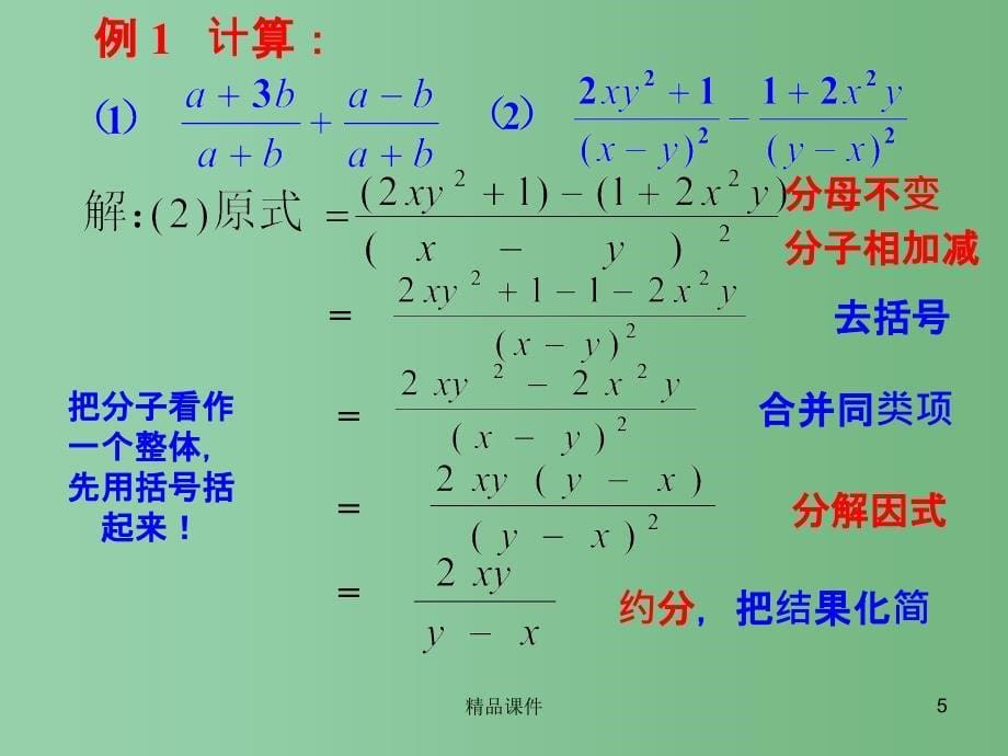 七年级数学下册 5.4 分式的加减法课件 （新版）浙教版_第5页