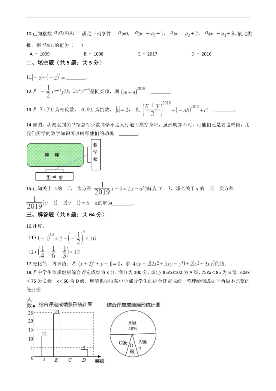 陕西省宝鸡市七年级上学期数学期末考试试卷含答案_第2页