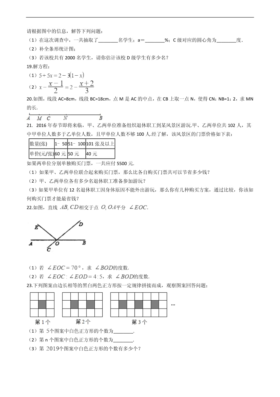 陕西省宝鸡市七年级上学期数学期末考试试卷含答案_第3页