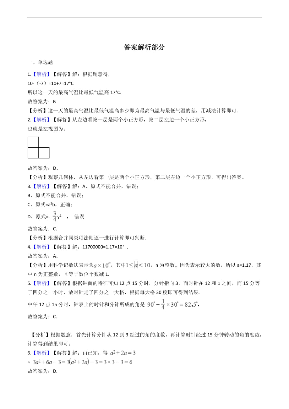 陕西省宝鸡市七年级上学期数学期末考试试卷含答案_第4页