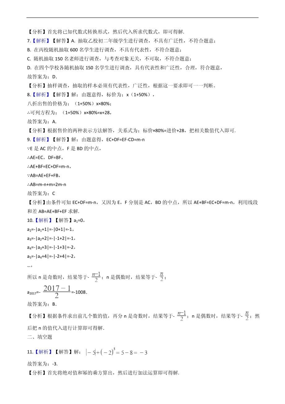 陕西省宝鸡市七年级上学期数学期末考试试卷含答案_第5页