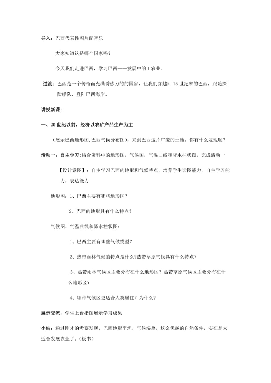 初中地理_巴西——发展中的工农业教学设计学情分析教材分析课后反思_第2页