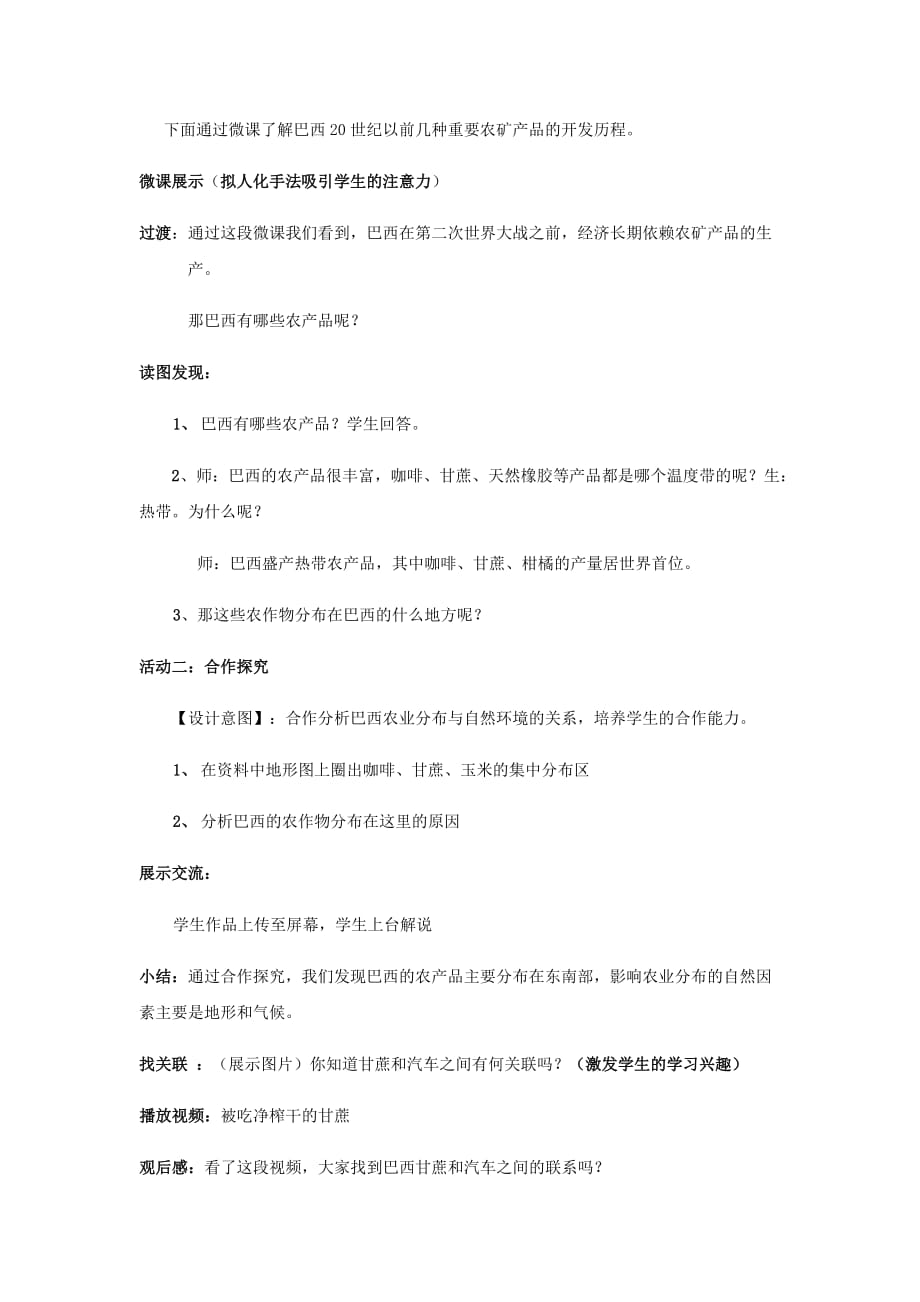 初中地理_巴西——发展中的工农业教学设计学情分析教材分析课后反思_第3页