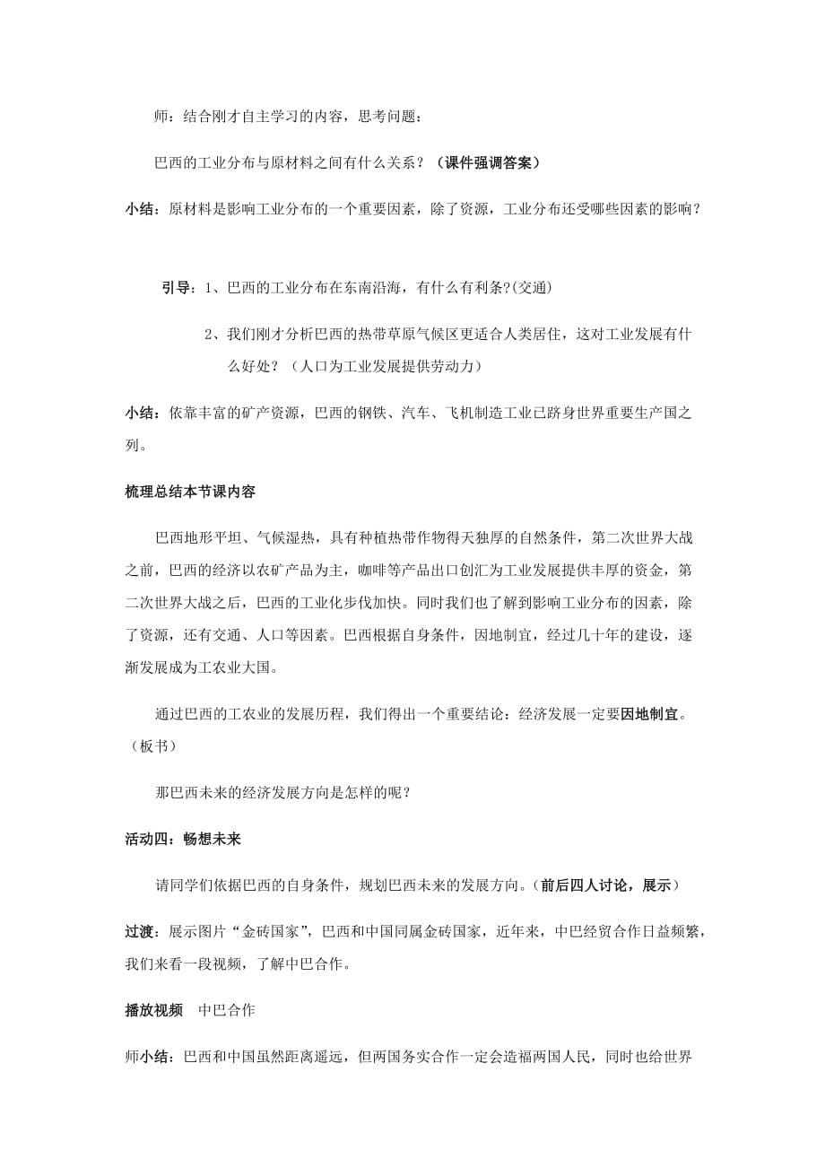 初中地理_巴西——发展中的工农业教学设计学情分析教材分析课后反思_第5页