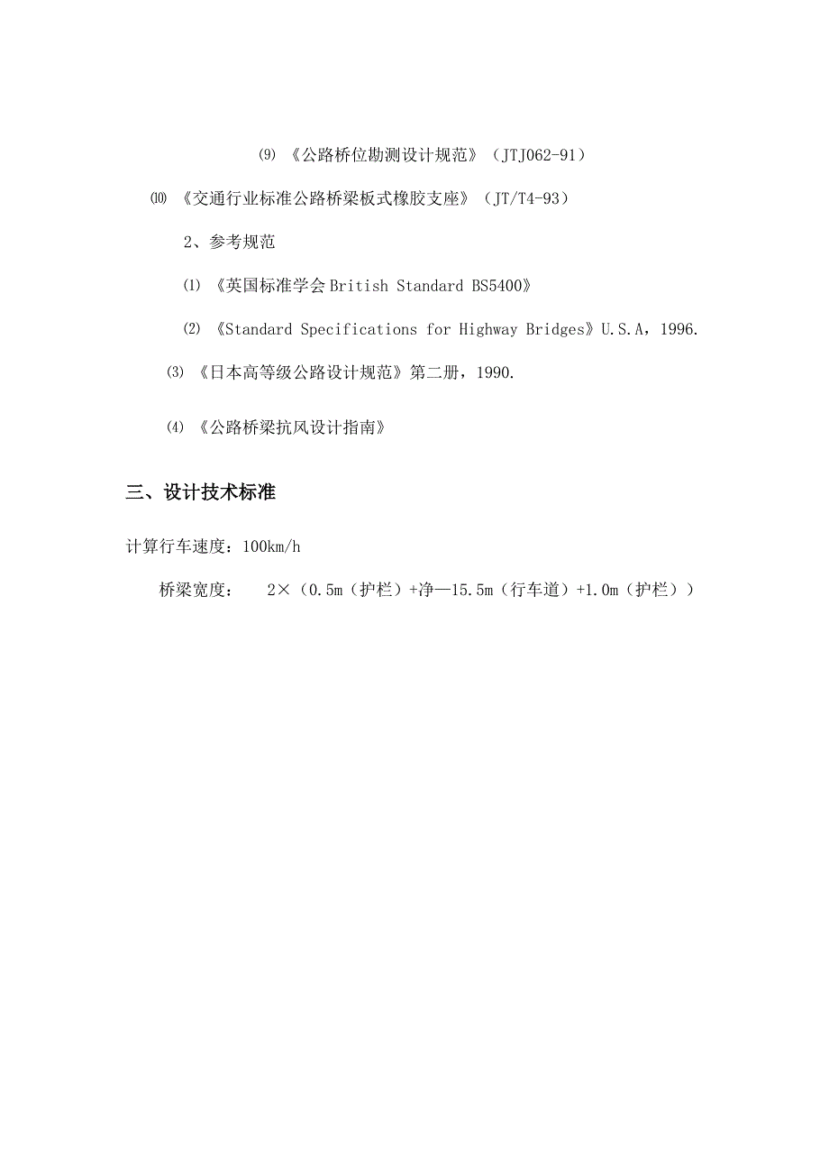 变截面连续梁桥施工doc_第2页